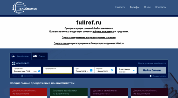 fullref.ru