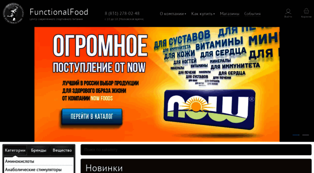 functionalfood.ru