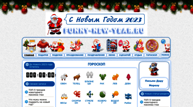 funny-new-year.ru