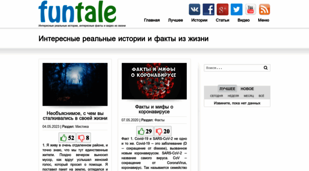 funtale.ru