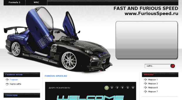 furiousspeed.ru