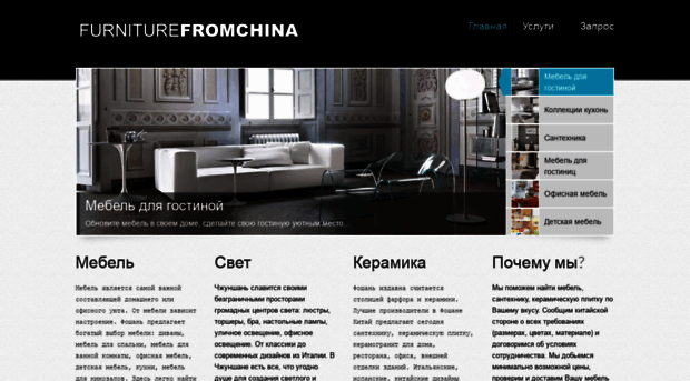 furniturefromchina.ru