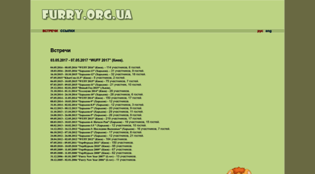 furry.org.ua