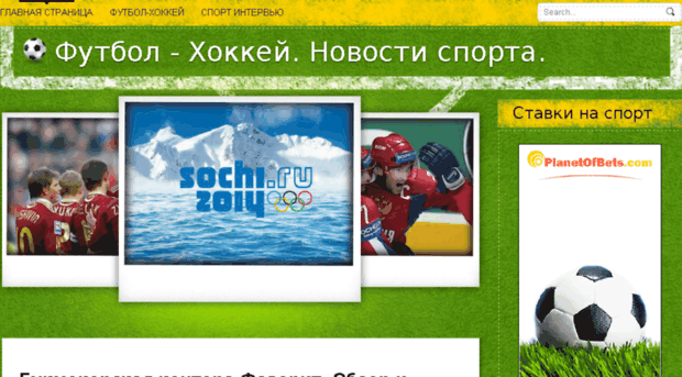 futbol-xokkey.ru