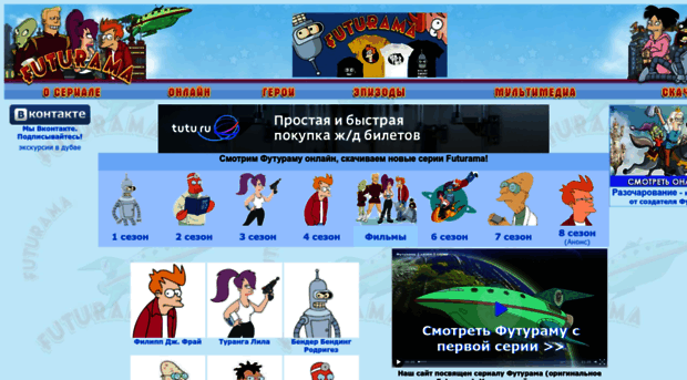 futuramafan.ru