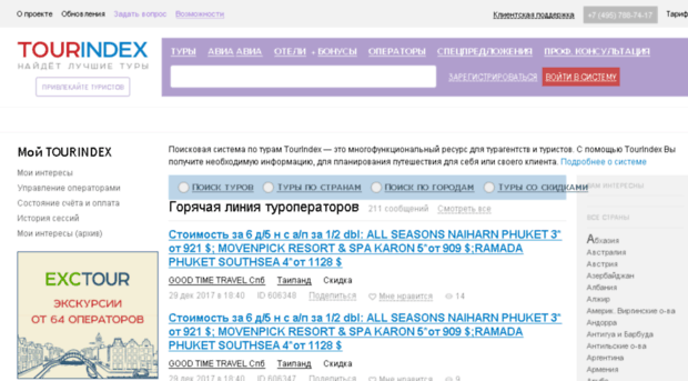 future.tourindex.ru