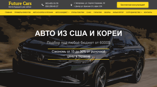 futurecars.com.ua