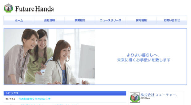 futurehands.co.jp