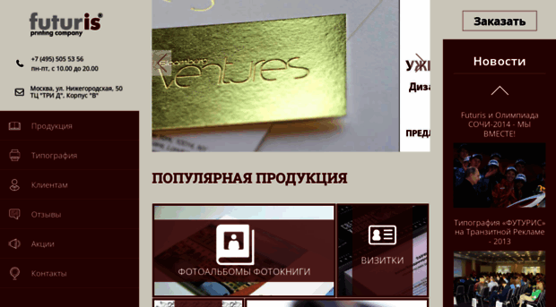 futuris-print.ru