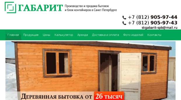 gabarit-spb.ru