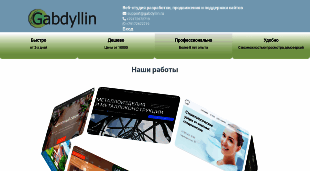 gabdyllin.ru