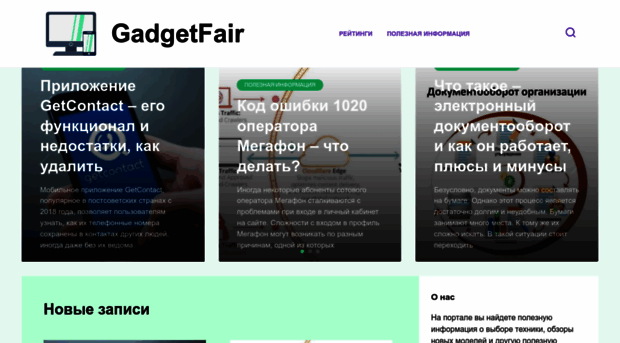 gadgetfair.ru