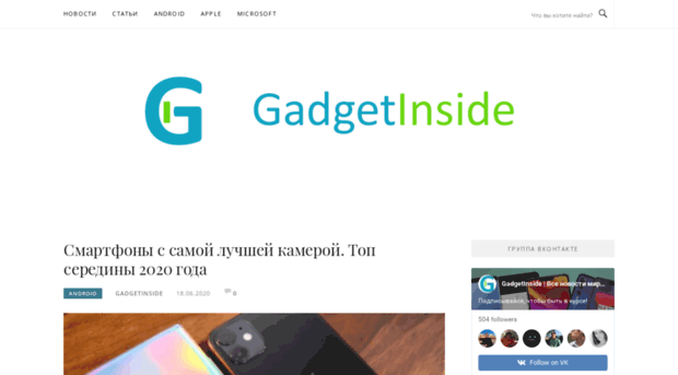 gadgetinside.ru