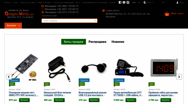 gadgets-world.com