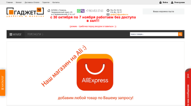 gadjet72.ru