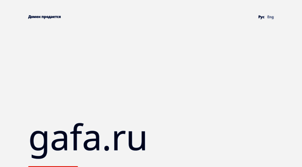 gafa.ru