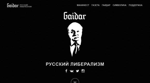 gaidar.center