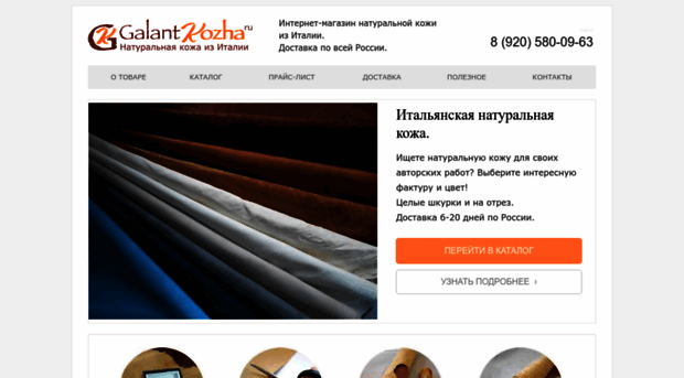 galantkozha.ru