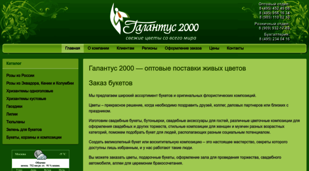 galantus2000.ru
