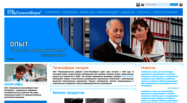 galenopharm.ru