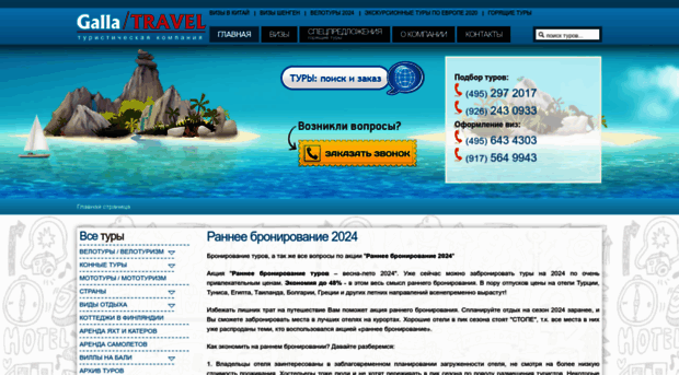 gallatravel.ru