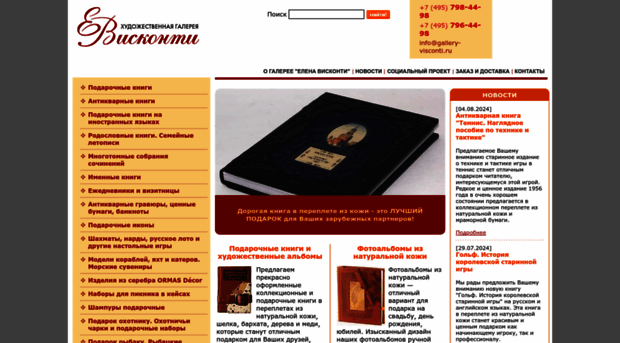 gallery-visconti.ru