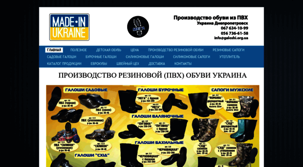 galoshi.org.ua