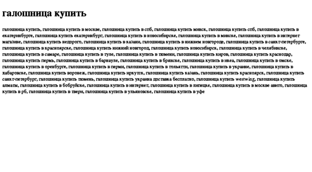 galoshnitsa-kupit.tdsse.com