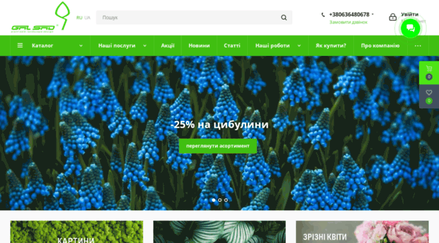 galsad.com.ua