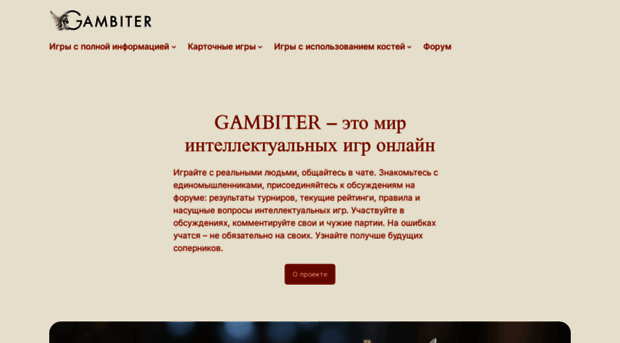 gambiter.ru