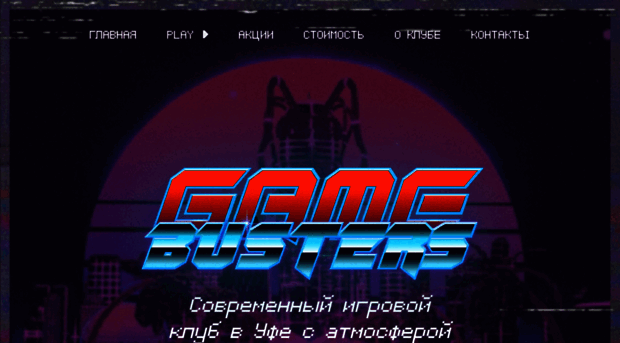 game-busters.ru