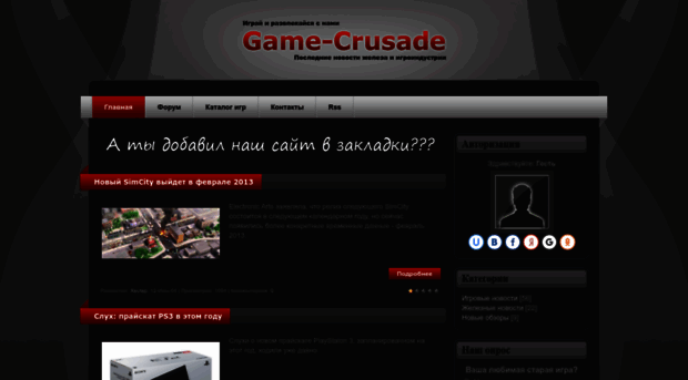 game-crusade.ucoz.ru