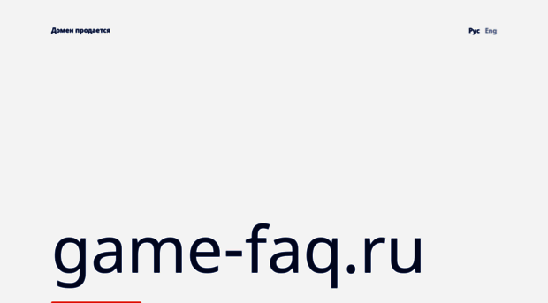 game-faq.ru