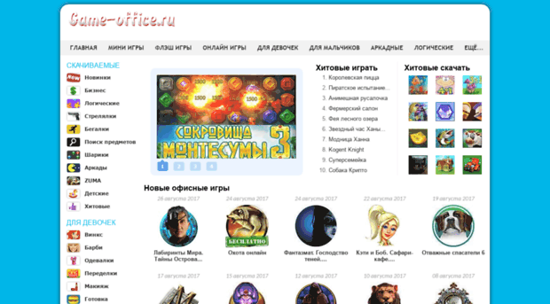 game-office.ru