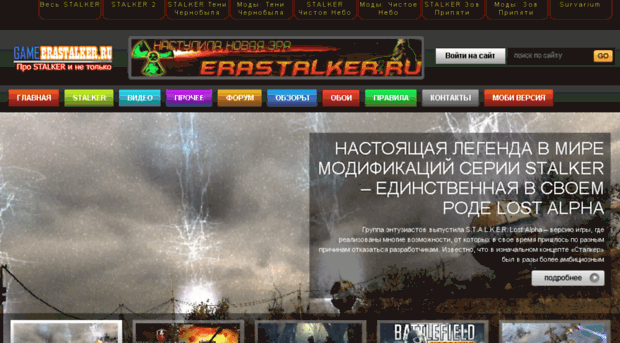 game.erastalker.ru