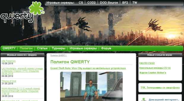 game.qwerty.ru
