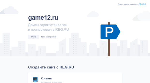 game12.ru