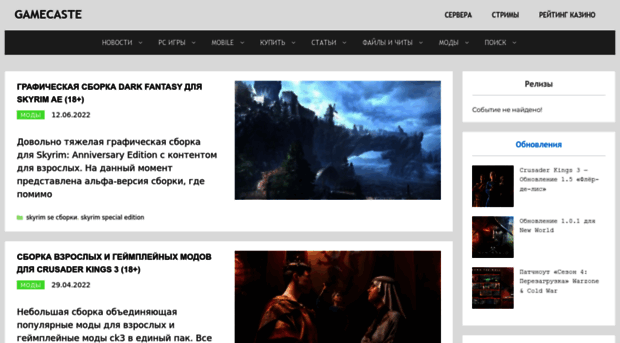 gamecaste.ru