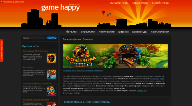 gamehappy.ru