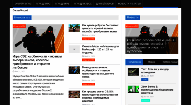 gamerground.ru