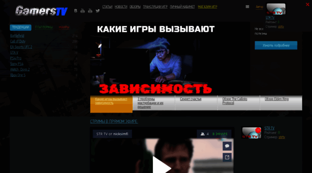 gamerstv.ru
