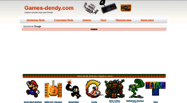 games-dendy.com