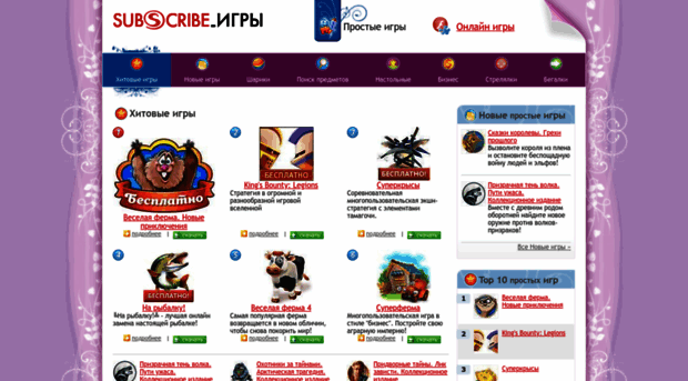 games.subscribe.ru