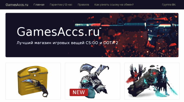 gamesaccs.ru
