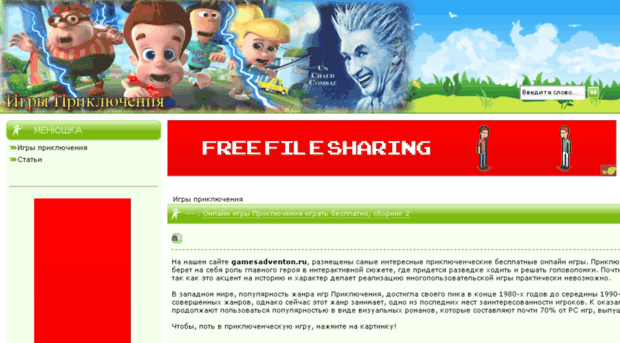 gamesadventon.ru
