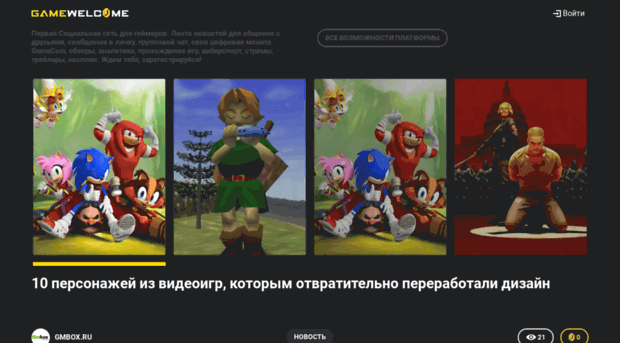 gamewelcome.ru