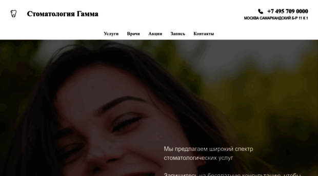 gammadent.ru