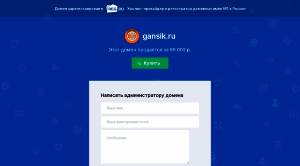 gansik.ru