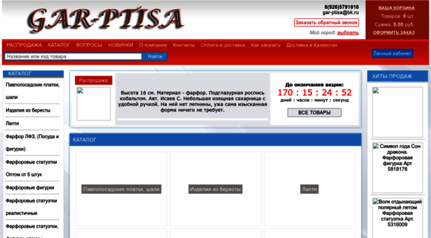 gar-ptisa.ru