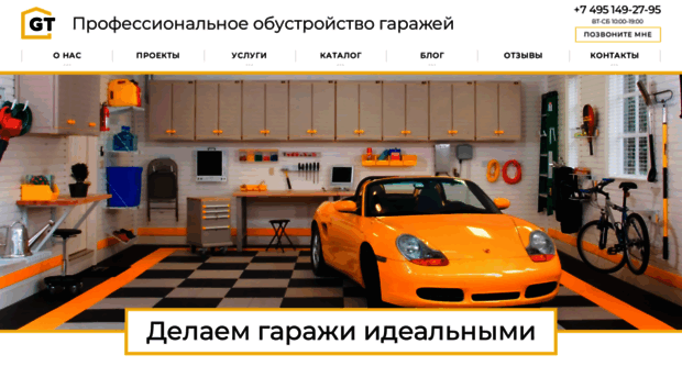 garagetek.ru